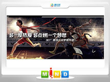 青川361度——腾讯大运会梦想传递